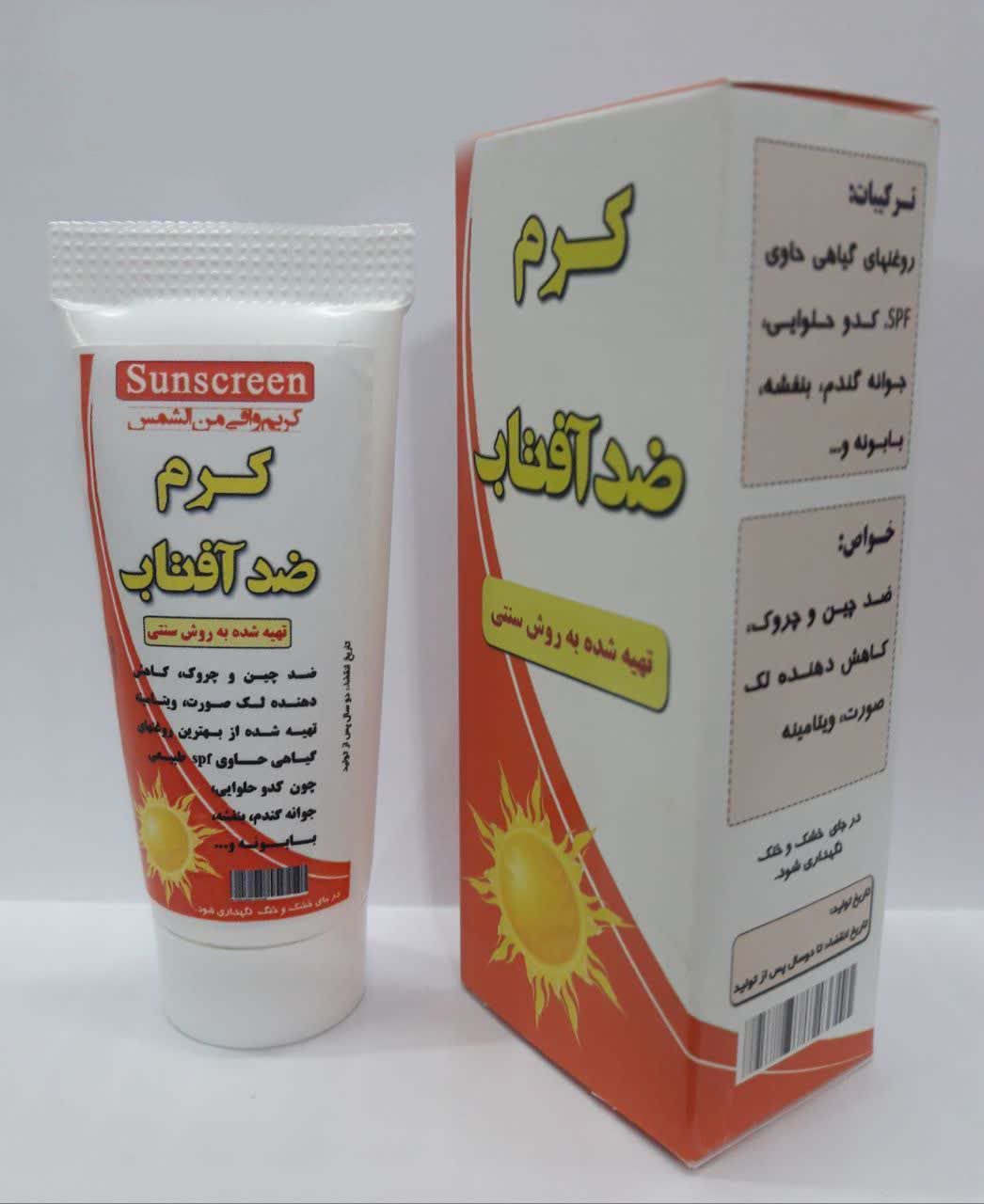 خرید-کرم-ضد-آفتاب-ایرانی