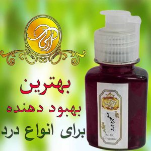 روغن-معجزه-درد-آرکا