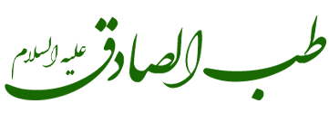 طب الصادق علیه السلام