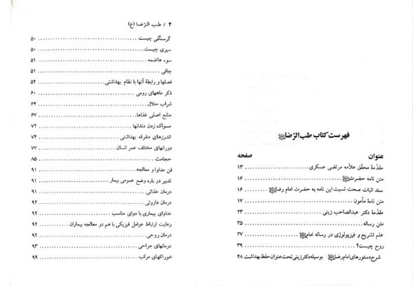 pdf-طب-الرضا-ع