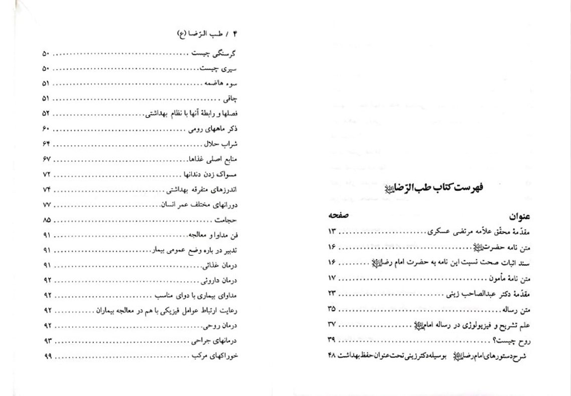 pdf-طب-الرضا-ع