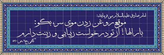 حدیث-درباره-روغن-زدن