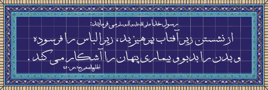 حدیث-درباره-مراقبت-از-پوست