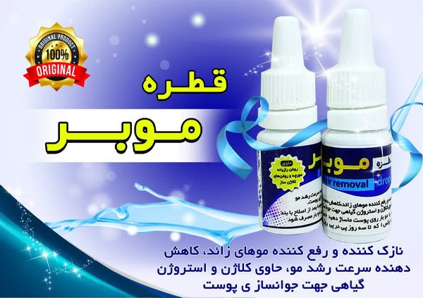 خرید-قطره-موبر-نیکا