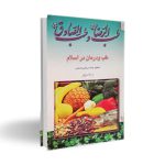 خرید-کتاب-طب-الرضا-ع-درمان-در-اسلام