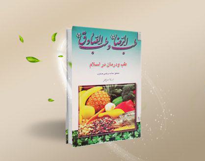 خرید-کتاب-طب-الرضا-علیه-السلام
