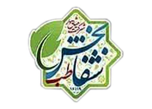 برند-شفابخش