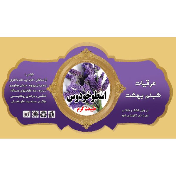 خواص-عرق-اسطوخودوس