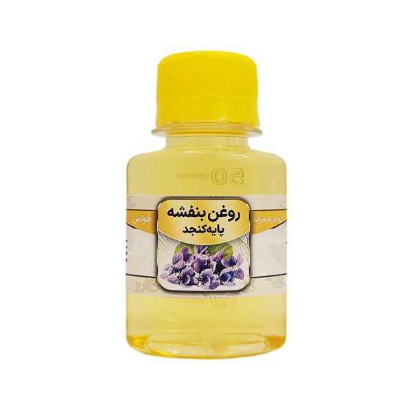 روغن-بنفشه-کنجد-اصل