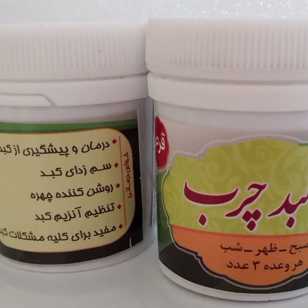 قرص-کبد-چرب-برند-شفابخش