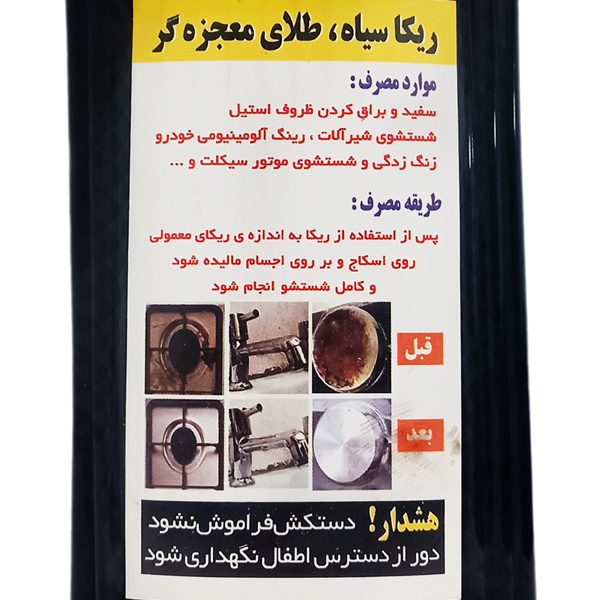 ریکا-سیاه-فروشگاه-طب-الصادق