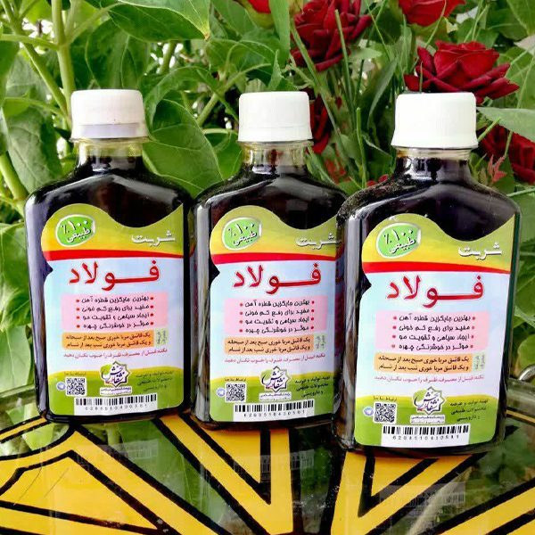 شربت-کم-خونی-برند-شفابخش