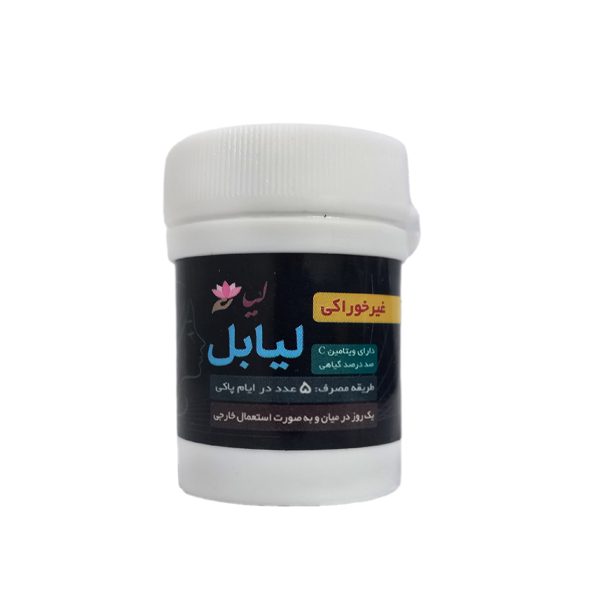 شیاف-لیابل-طب-الصادق