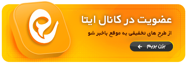عضویت-در-کانال-ایتا