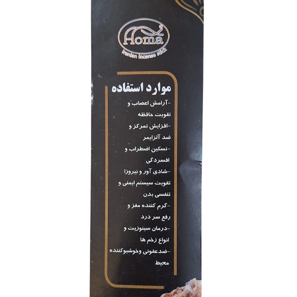 عود-کندر-فروشگاه-طب-الصادق