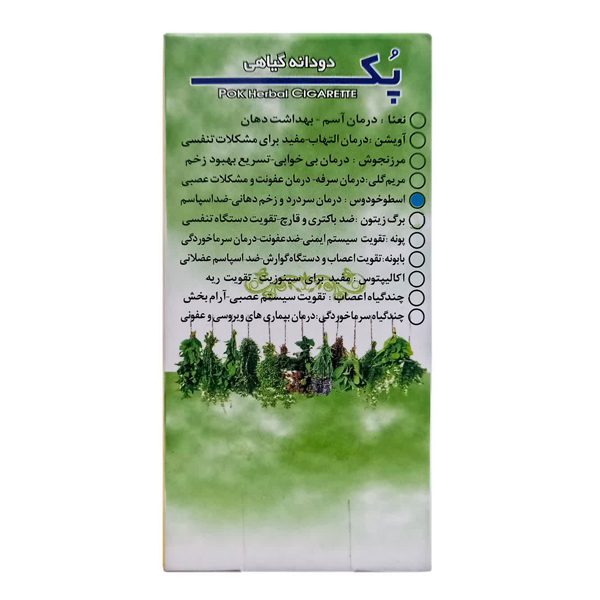 سیگار-اسطوخودوس-فروشگاه-طب-الصادق