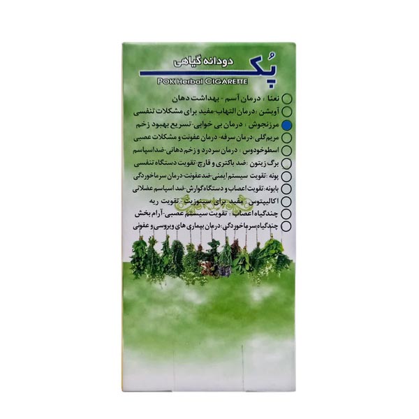 سیگار-مرزنجوش-فروشگاه-طب-الصادق