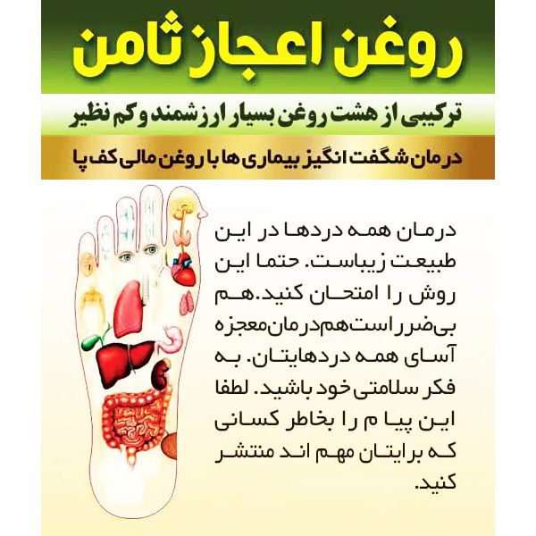 روغن-اعجاز-ثامن-8-گیاه