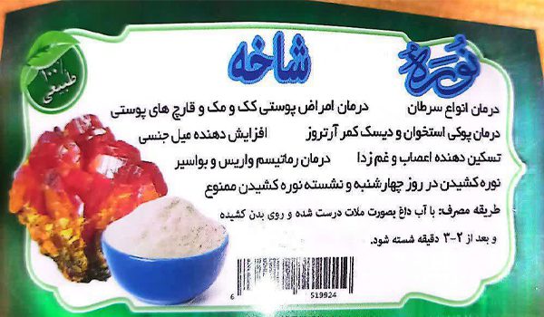 نوره-فروشگاه-طب-الصادق