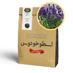 اسطوخودوس-خشک-بسته-500-گرمی