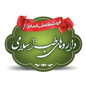 داروهای-طب-اسلامی