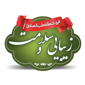 زیبایی-و-سلامت
